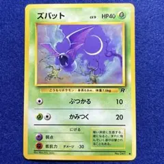 ポケモンカード 旧裏 ズバット TeamRocket OldBack Zubatのサムネイル