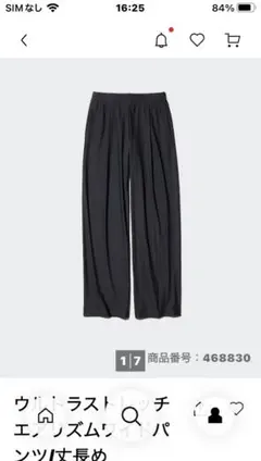 ウルトラストレッチエアリズムワイドパンツ/丈長め