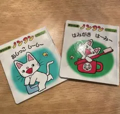 赤ちゃん版ノンタン 絵本セット 2冊