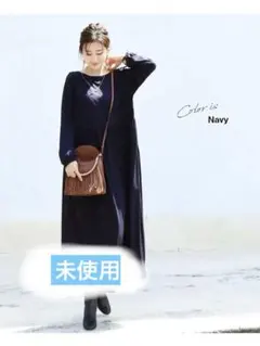 廃棄前にて値下げ　新品ミルクティーのワンピース　長袖　ネイビー