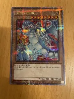 青眼の白龍　クオシク　25周年絵違い