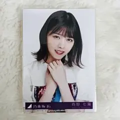 2026年最新】帰り道は遠回りしたくなる 西野七瀬 生写真の人気アイテム