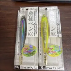魚根ペン100 35g 2色セットのサムネイル
