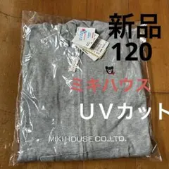 お値下げ　ミキハウス　120 パーカー