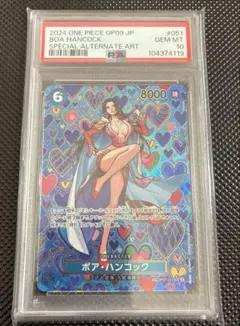 【PSA10】ボア・ハンコック SR SP(スペシャルカード) OP07-051