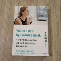 You can do it by learning hard