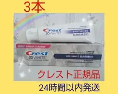 ♡ Crest クレストホワイト二ング歯磨き粉 3本bのサムネイル