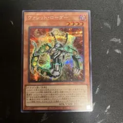 ヴァレットローダー　シークレット