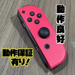 動作保証 ニンテンドー Switch ジョイコン R/右 動作良好 整備済355