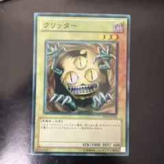 クリッター スーパー