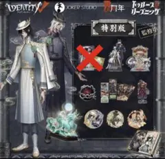 第五人格 オフラインパック 六周年 白黒無常 麒麟商人