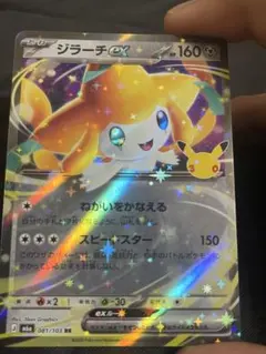 ポケモンカード ジラーチex 30th 【世界に一つだけ！涙ジラーチ？！】