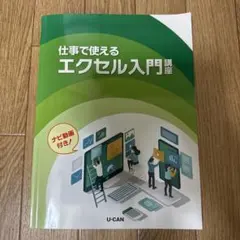 最新版 2025年 令和7年 U-CAN ユーキャン パソコン入門講座 ワード パソコン入門通信教育講座｜資格取得なら生涯学習のユーキャン