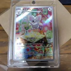 チラチーノ AR スカーレット&バイオレット 拡張パック ワイルドフォース キ…