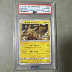 【PSA10】ピカチュウPROMO 367/SM-Pミュウツーの逆襲