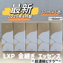 最新 正規品 SK-II LXP 金継ぎエッセンス超濃縮ピテラ30mLx5本 - メルカリ