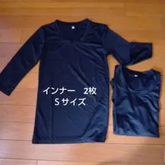 Ｓサイズ インナー 2枚