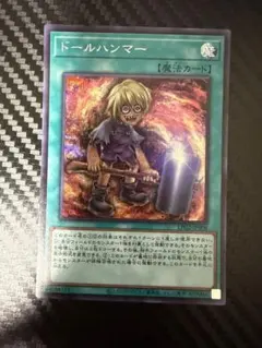 ドールハンマー　プリシク　3枚 遊戯王 ドールハンマー シークレット3枚 | Mercari