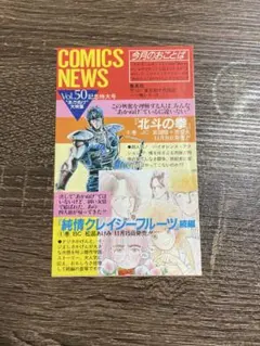 初期 コミックスニュース vol.20 コレクション 貴重 - メルカリ