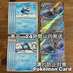 ポッチャマ/ポッタイシ/エンペルト 進化ライン 拡張パック「インフェルノX」