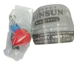SUNSUN パペットアクセサリー