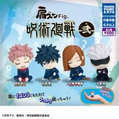 【新品/未使用】肩ズンFig.呪術廻戦-弐- ガチャ 全4種