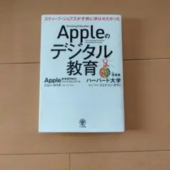 Appleのデジタル教育
