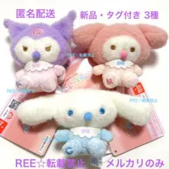 完売品 サンリオ キャラクターズ ミルキーボア ベビーマスコット ぬいぐるみ