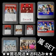 レア！嵐★2016年～日本郵便年賀状フライヤー& 2010年任天堂パンフレット