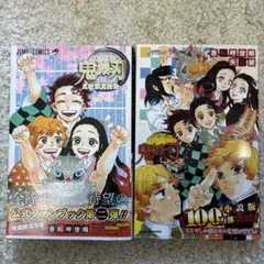 鬼滅の刃 公式ファンブックと小説版セット
