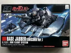 2026年最新】1/144 HGUC ベースジャバー(ユニコーンVer.) 「機動戦士