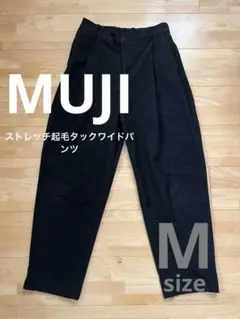 無印良品 ストレッチ起毛タックワイドパンツ 婦人Ｍ 黒