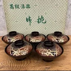 吸い物碗 蓋物 漆器 10客 2客よりバラ売り可 最上級 最上手 銘家