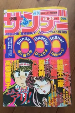 うる星やつら」少年サンデー表紙1枚（美品・1986年・通巻1535