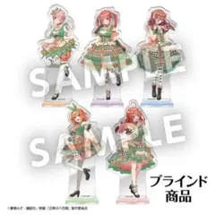五等分の花嫁　アクリルスタンド　全種セット　セブンイレブン