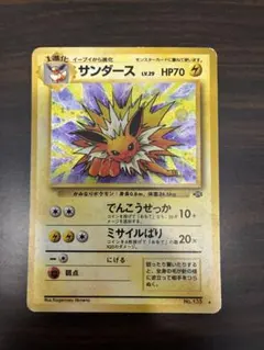 旧裏・渦巻きホロ】ポケモンカード サンダース ホロ 当時物・折れあり