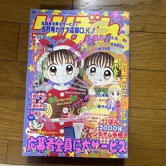 集英社 りぼん 本誌 1992年 9月号 表紙 ママレード・ボーイ 吉住渉