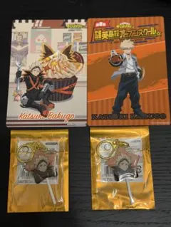 僕のヒーローアカデミア 雄英高校オープンスクール 爆豪勝己 キャンディー 特典