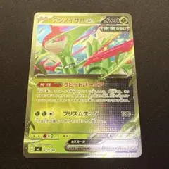 テツノイサハex RR SV8a テラスタルフェスex 016/187 - メルカリ