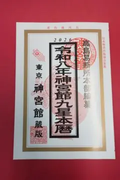【中古】 九星運勢占い 毎月と毎日の運勢 平成１５年版　７/永岡書店/純正運命学会 中古】 九星運勢占い 毎月と毎日の運勢 平成21年版 〔7〕/永岡