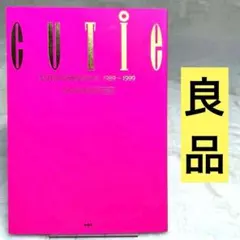 キューティ 創刊25周年記念 CUTiE CHRONICLE 1989-1999 キューティ 創刊25周年記念 CUTiE CHRONICLE 1989-1999 - メルカリ