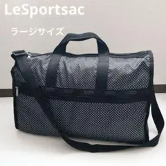 ✨新品タグ付 レスポートサック トラベルポーチ パッキングキューブ 2