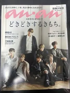 BTS an.an 2019年7月号 No.2158 - メルカリ