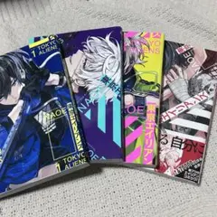 東京エイリアンズ　1~4巻セット