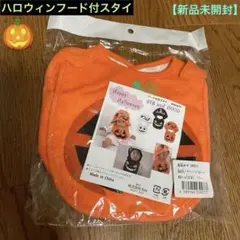 ハロウィンスタイ＆フード　パンプキン 【新品未開封】