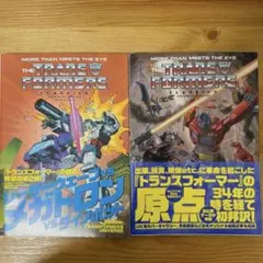 トランスフォーマークラシックスVOL.1＆3 2冊セット - メルカリ