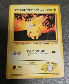 マチスのピカチュウLV.10 ○ ジム拡張第1弾 リーダーズスタジアム 旧裏