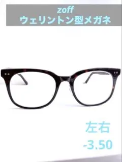 ウェリントン型 伊達メガネ べっ甲柄 ブラウンデミ 男女兼用 JINS Zoff