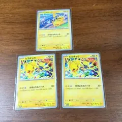 ピカチュウ ポケモンカード　げきとうスパーク　プロモ　 3枚セット