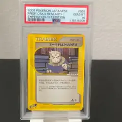 PSA10 カードeカード　オーキドはかせの研究 PSA10鑑定済〕博士の研究/オーキド博士(25th)【SR】{029/028}
